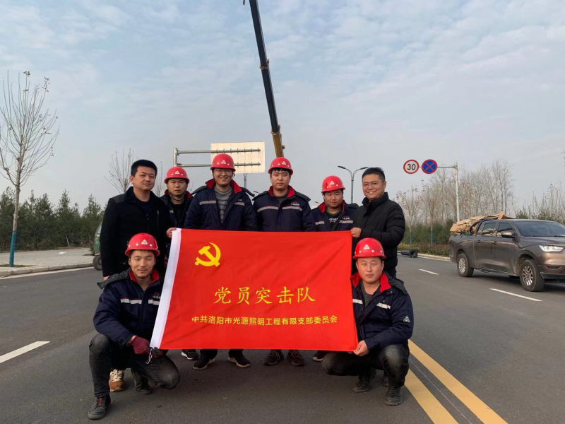 【子公司動態(tài)】光源公司黨員突擊隊，高效、高質(zhì)完成伊濱區(qū)三條道路路燈新建工程